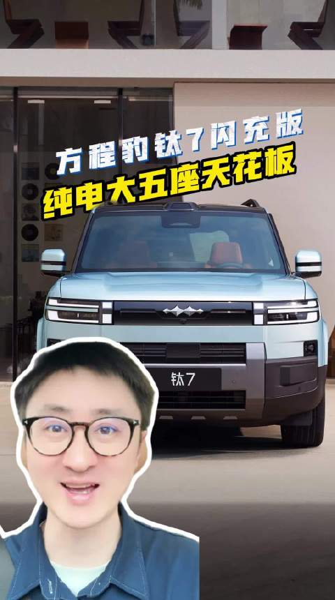国庆黄金周别人在服务区拿号充电，你开着钛7EV闪充版免费体验电游中国#开钛7黄金周闪充出行##200