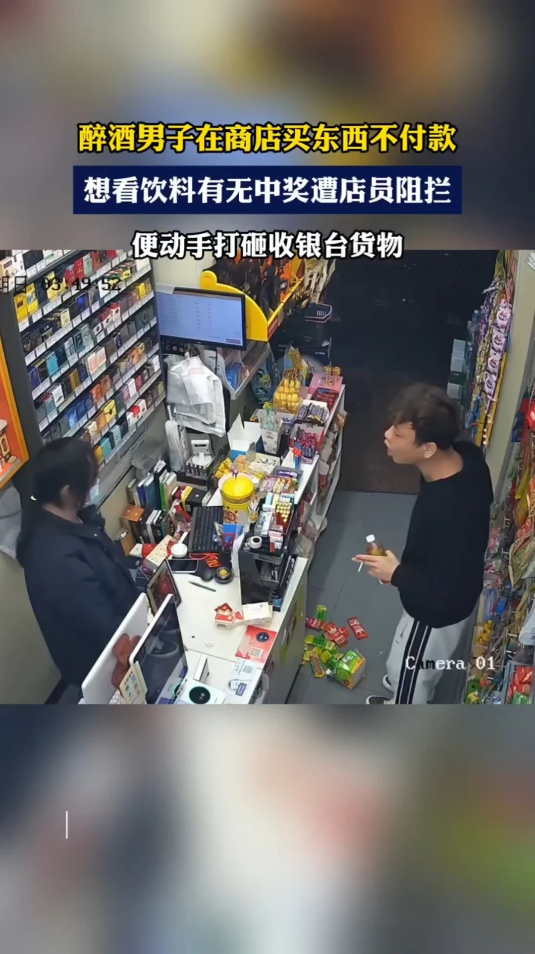醉酒男子在商店买东西也不付款，想看饮料标