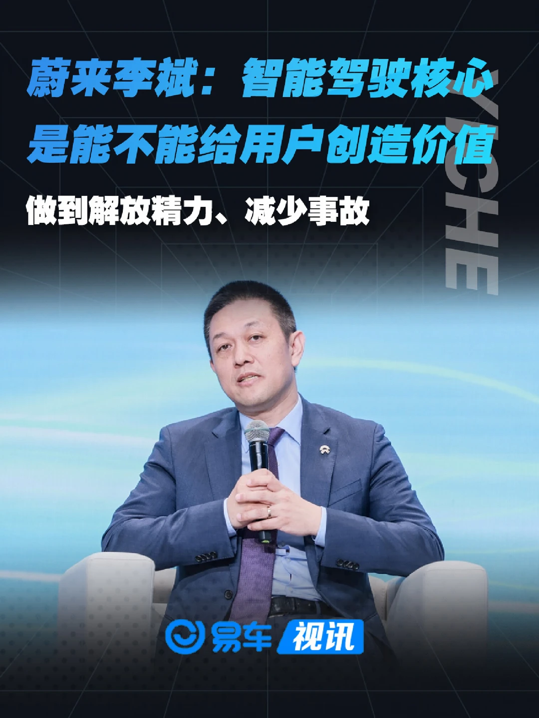 蔚来李斌：智驾核心是能不能给用户创造价值
