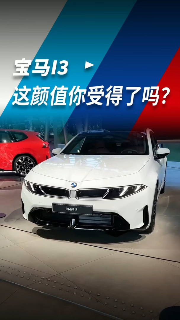 新款 i3 亮相！这颜值你受得了吗？#宝马i3#新款宝马 i3#宝马#宝马纯电#纯电 3 系#Bim