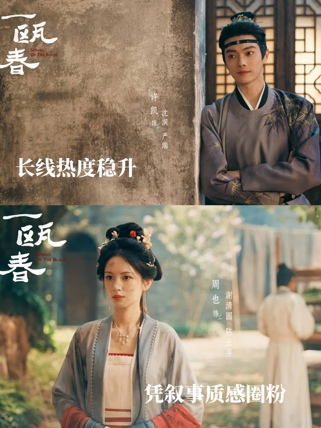 德塔文2026剧集大赏 | 一瓯春