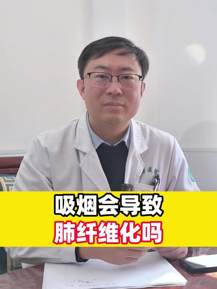吸烟会导致肺纤维化吗