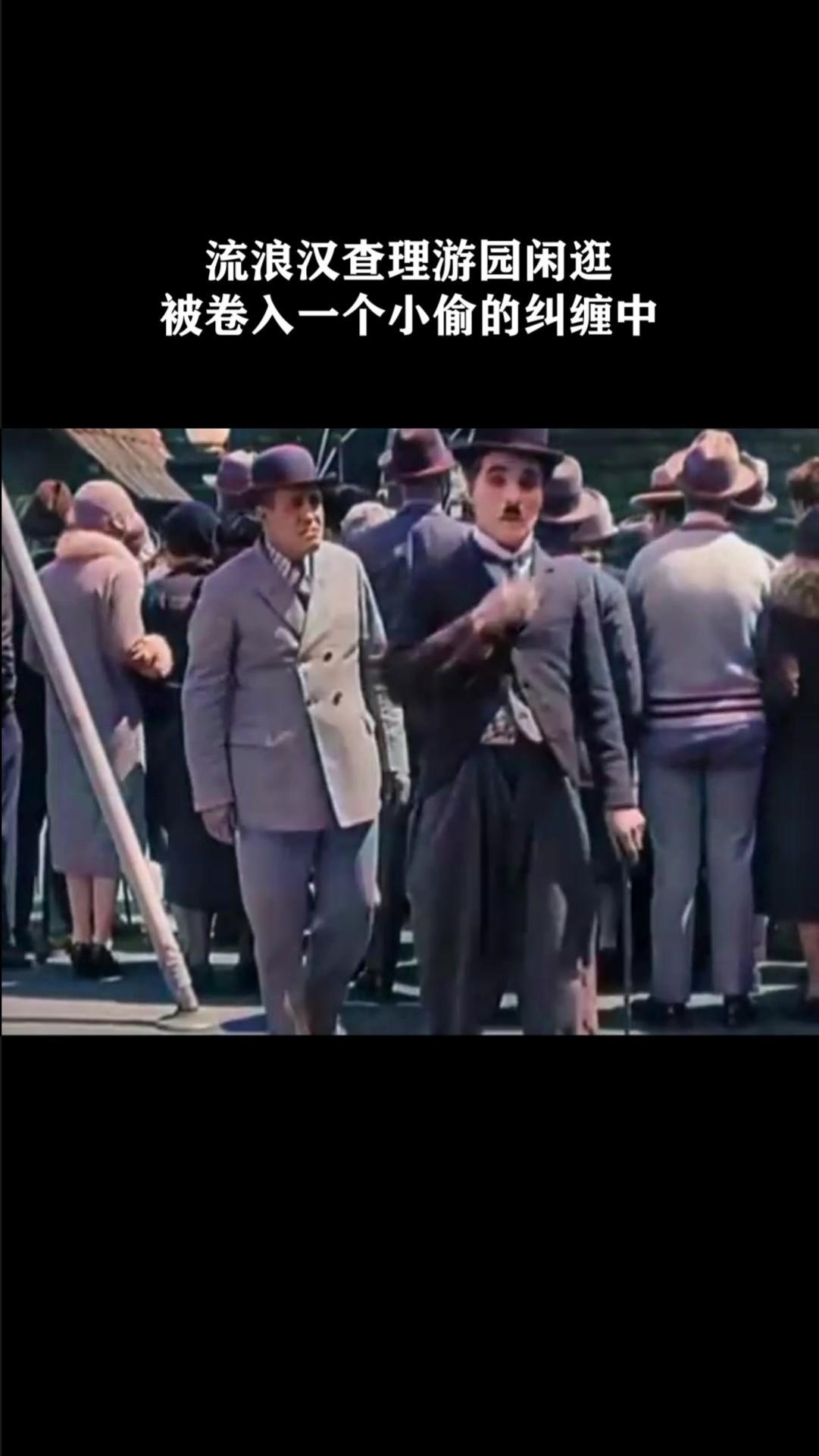 流浪汉查理游园闲逛，被卷入一个小偷的纠缠中《大马戏团》