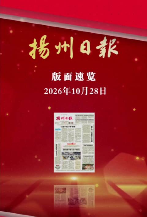 #总要来趟江苏吧# 新闻早班车，今日早早到。先来问个好，再把新闻报。手指点一点，要闻皆知晓