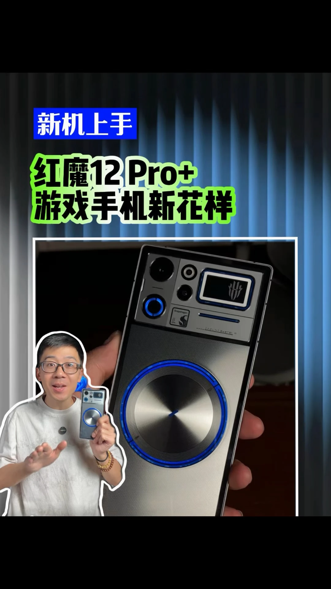 红魔12 Pro+又整新活：把RGB水冷灯效装进手机。#红魔12Pro首发开箱 #红魔12Pro #