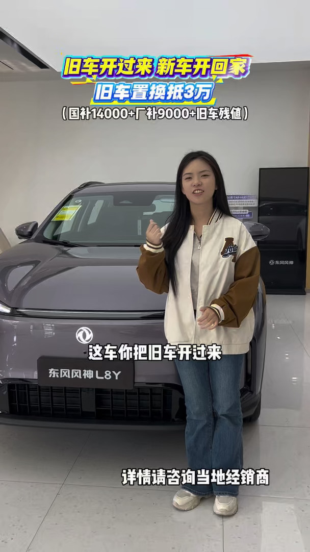 旧车换新车看L8Y
