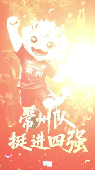 这是最好的常州队！❤❤ 今天的常州队队员们一次次倒下一次次再爬起来，多少人受伤倒地，每一次争抢都奋不