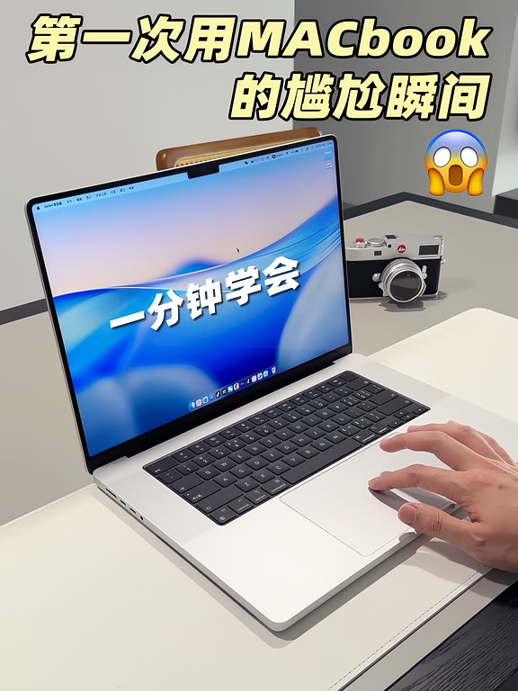 外行人用Mac的尴尬😅瞬间，一不小心全中了❓