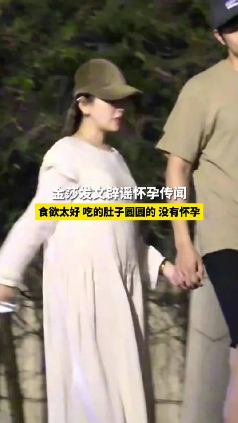 #金莎疑似怀孕了# 10月9日，金莎因被拍到与丈夫遛狗时小腹凸起再陷怀孕传闻，但她火速发文否认称只是