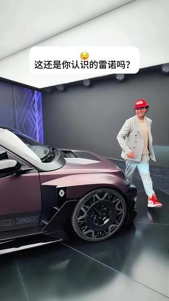 雷诺5 Turbo 3E在巴黎车展正式亮相！