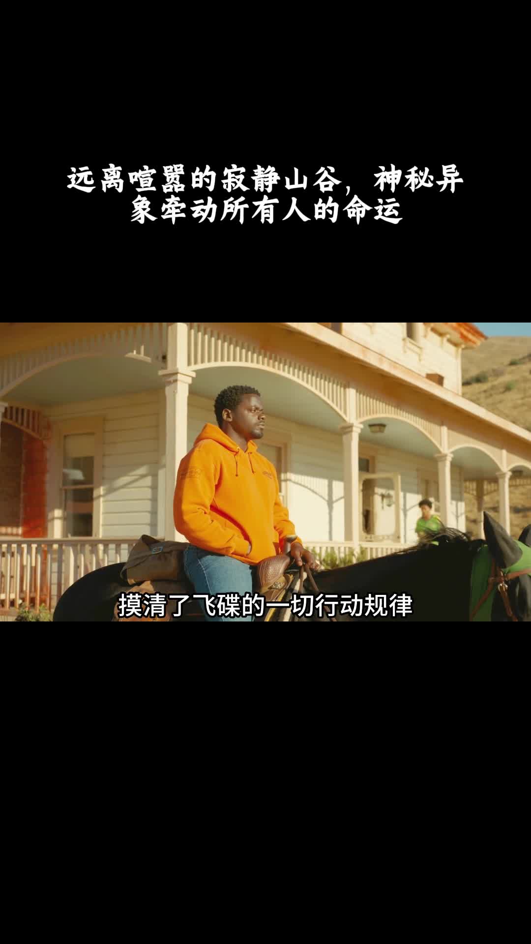 不：远离喧嚣的寂静山谷，神秘异象牵动所有人的命运