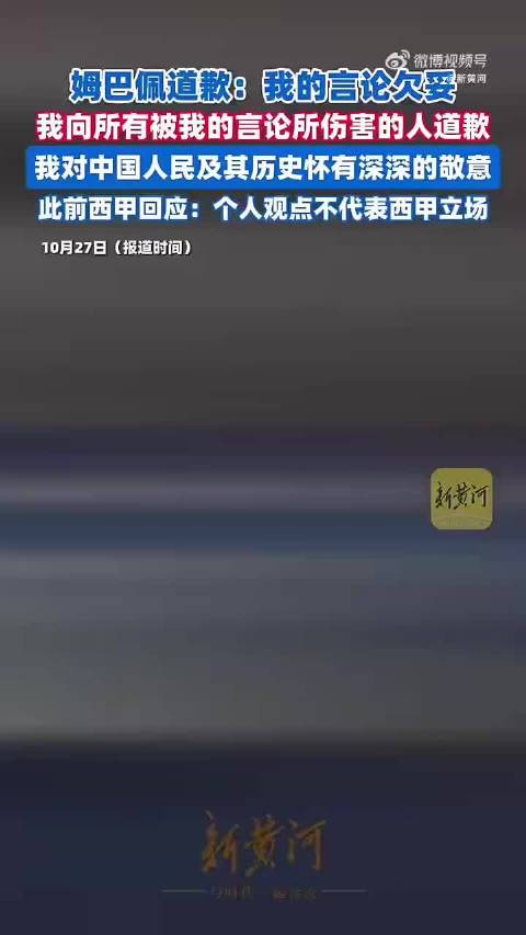 【#曝有皇马高管甚至在看笑话#很好奇特瓦斯如何应对】近日，姆巴佩不当涉华言论引发热议