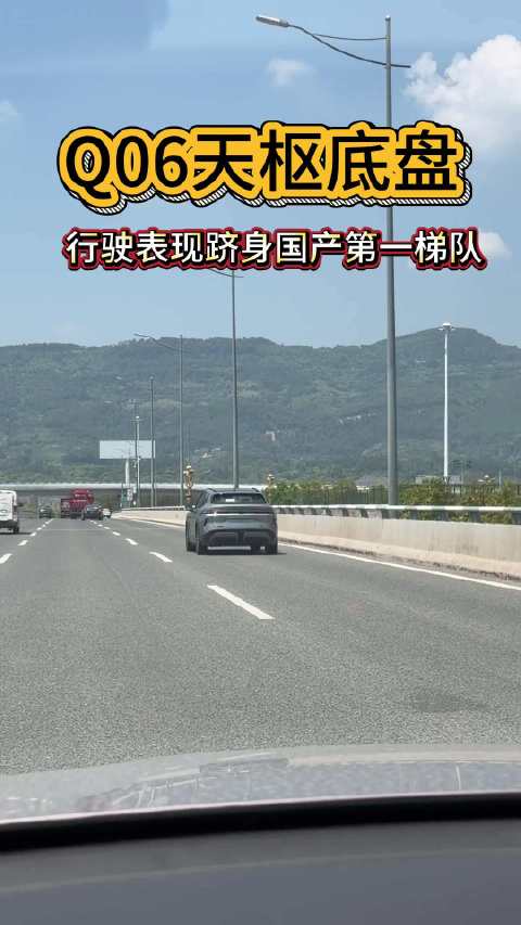 启源就是一个平民的品牌，为什么那么多所谓高端的车型都觉得能碾压Q06，只能说明都比不过蹭流量而已。#