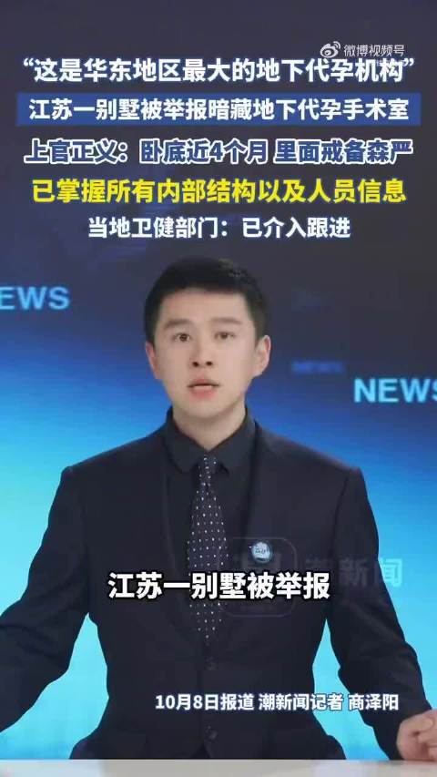 #上官正义报警后1小时40分卫生监督到场#【#江苏太仓通报网传存代孕场所】