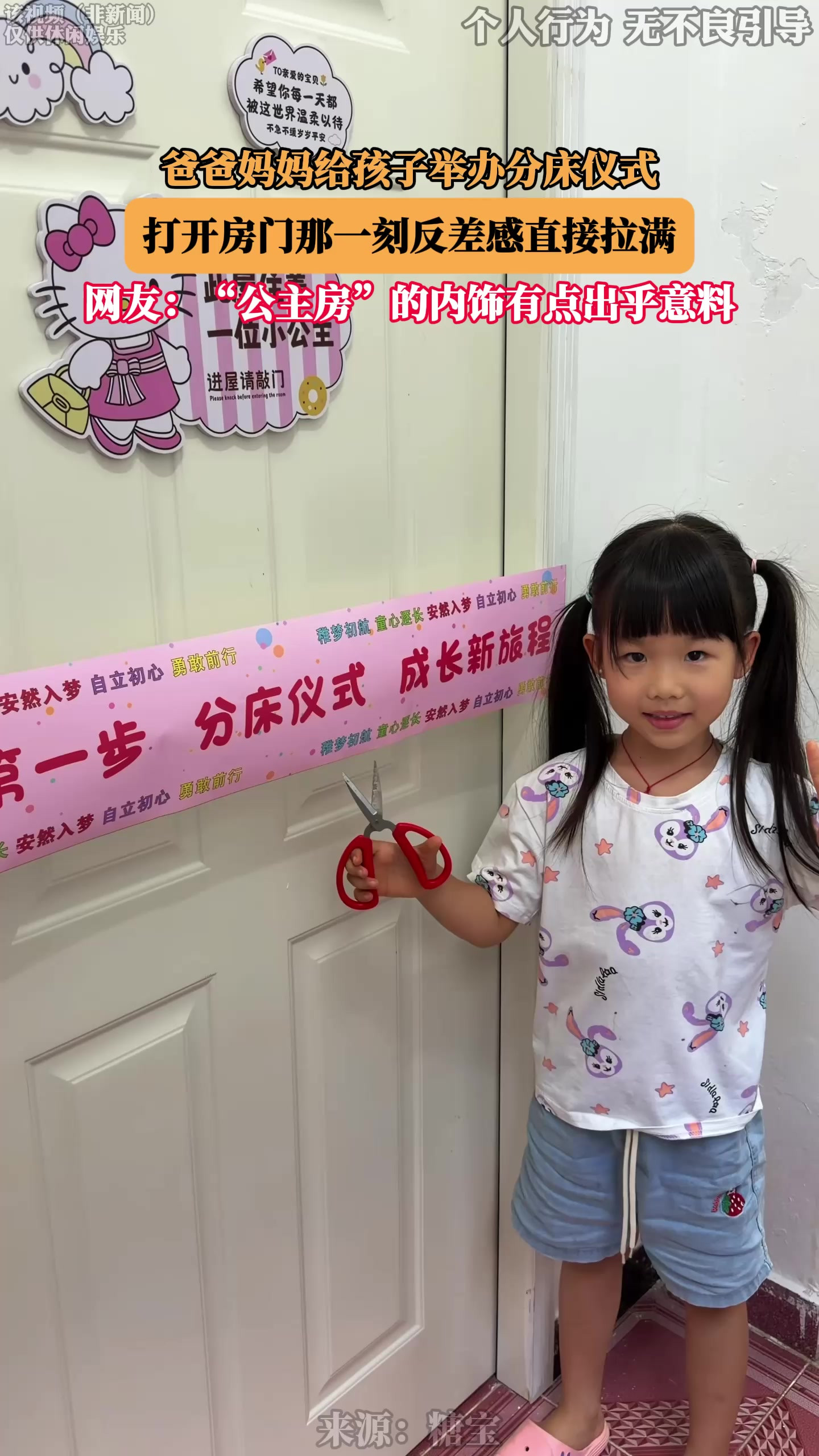 爸爸妈妈给孩子举办分床仪式，打开房门那一刻反差感直接拉满