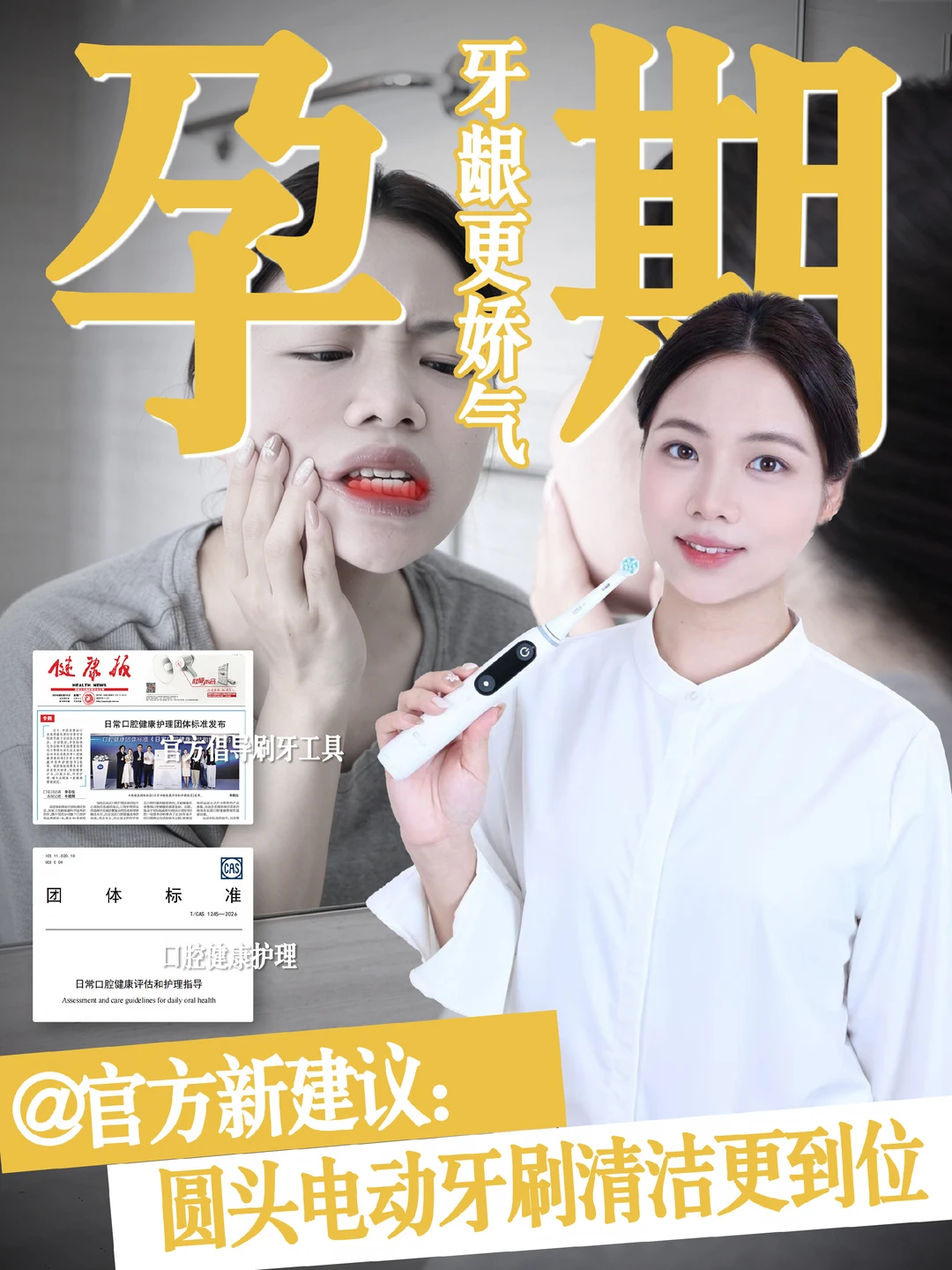 孕期口腔护理别硬扛，听官方建议换对工具