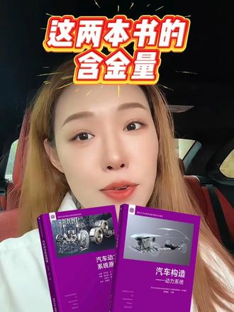 谁懂这两本书的含金量？ 比亚迪四年两登清华汽车专业教材，这比排行榜还好使～