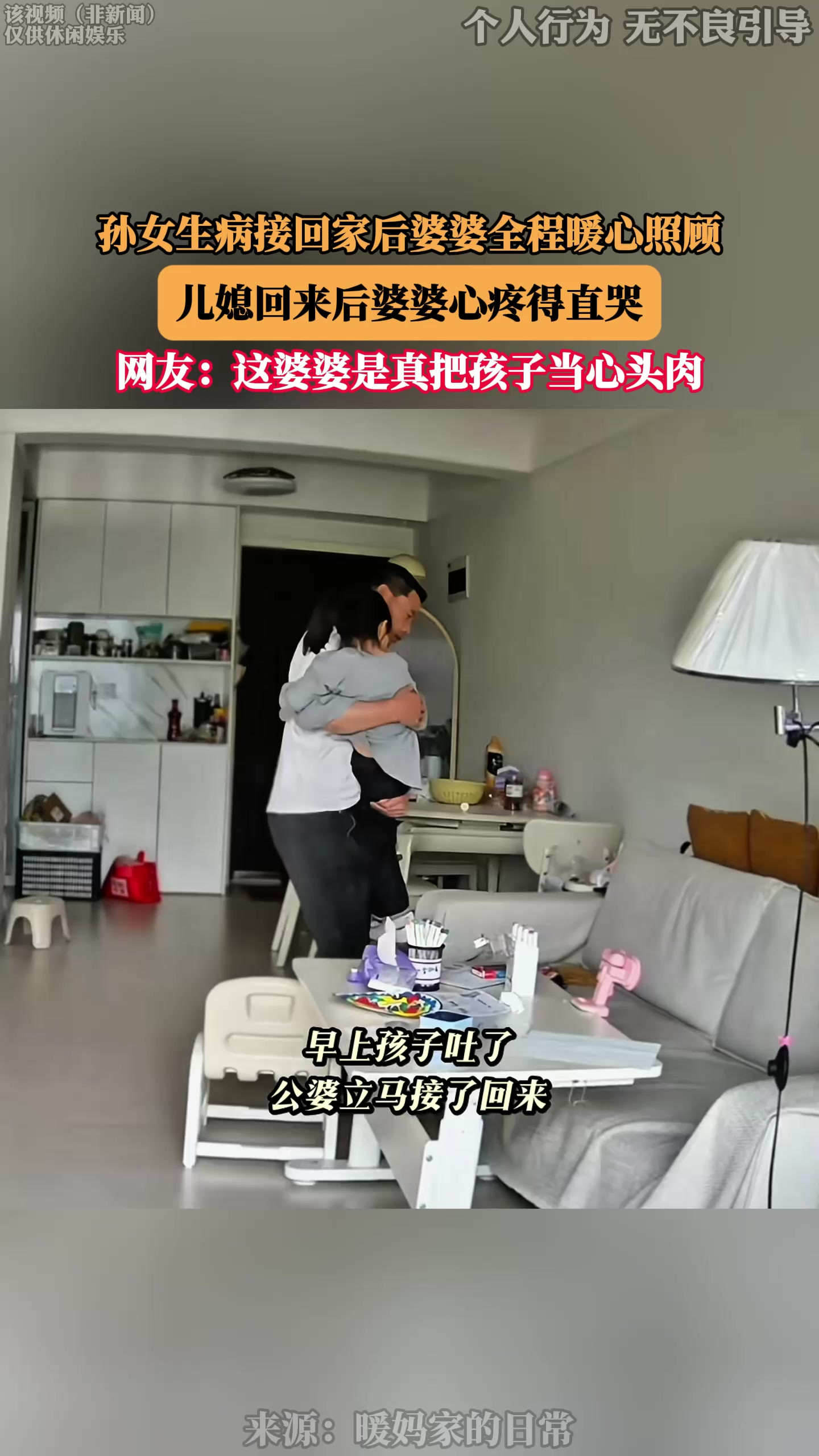 孙女生病接回家后婆婆全程暖心照顾，儿媳回来后婆婆心疼得直哭