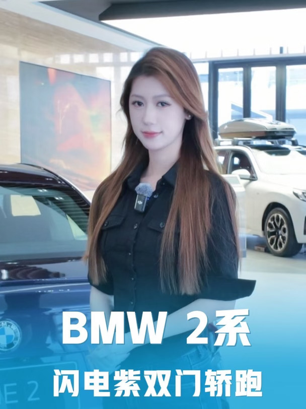 BMW 2系闪电紫双门轿跑