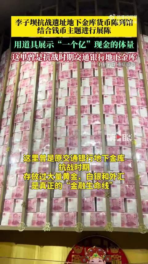 #重庆李子坝地下33米藏着一亿现钞##一个小目标在重庆李子坝具象化了# 原来真有地方能看到一个小目标