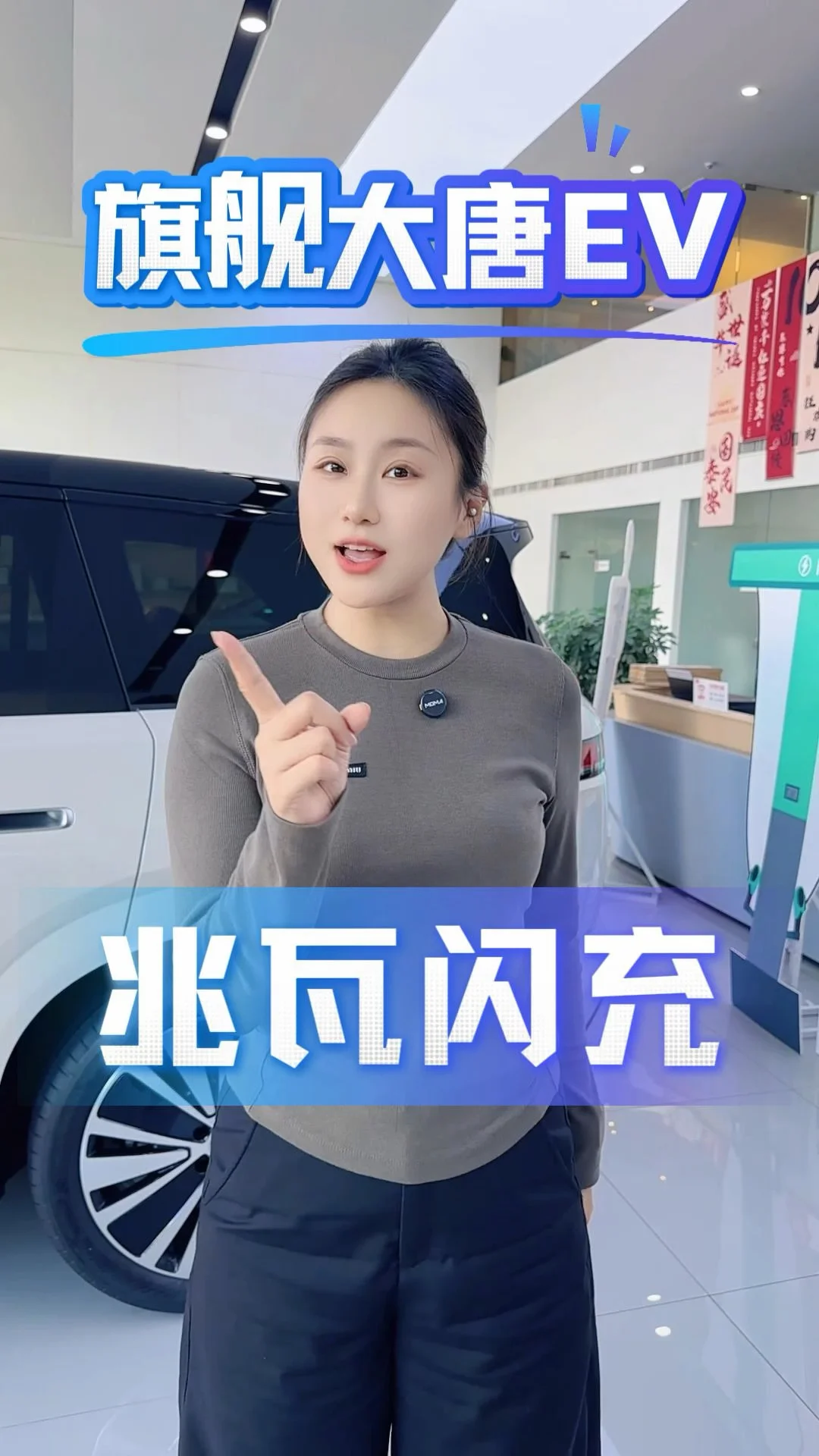 比亚迪大唐和比亚迪大汉都来了#让有路的地方就有闪充 #闪充一下满电出发 #一路闪充畅游中国 #比亚迪