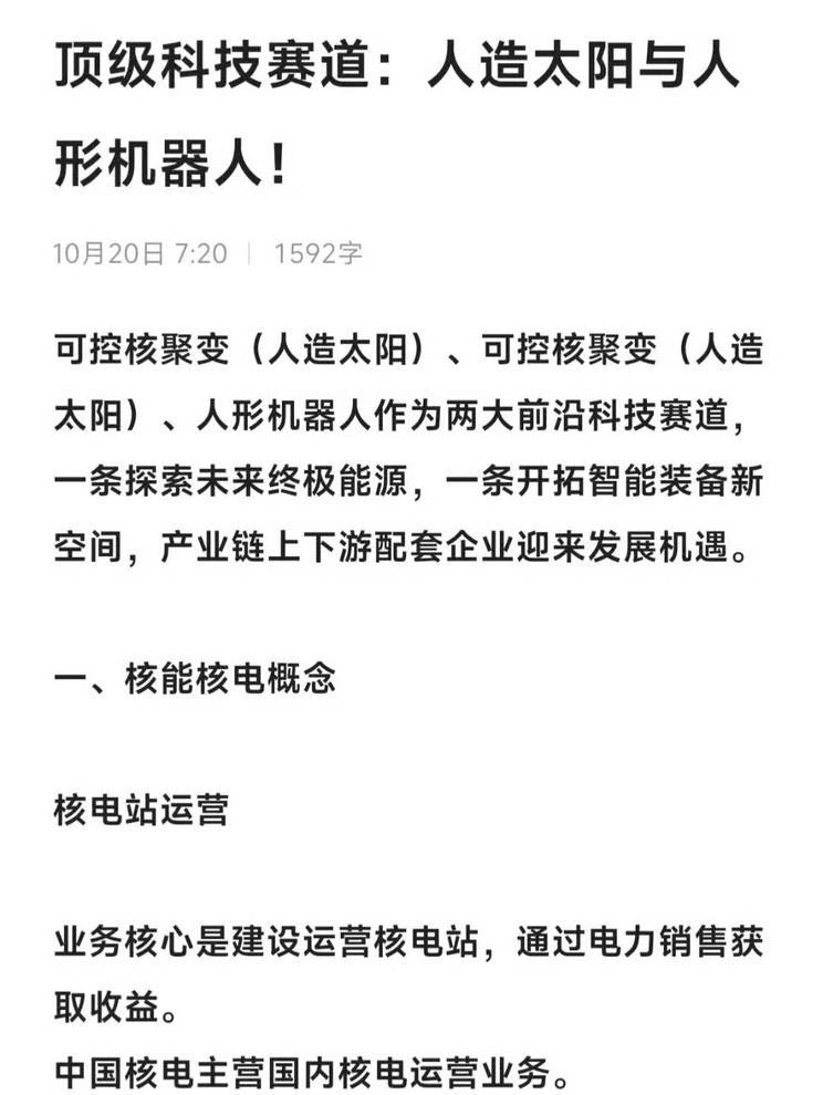 探索未来科技，揭秘人造太阳与人形机器人！