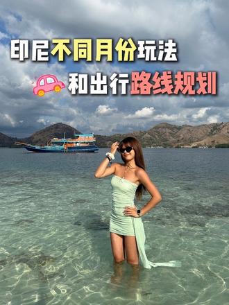 印尼几月份是淡季？什么时候去性价比最高？一条视频告诉你
