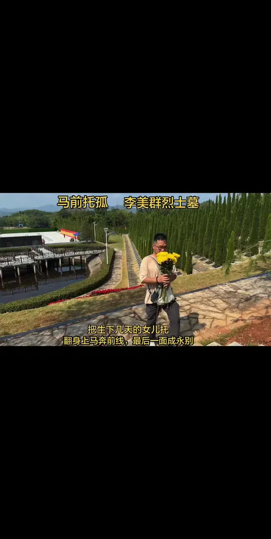 马前托孤，忍痛告别襁褓中的女儿，奔赴战场。 红军主力长征后，留守赣南游击，被俘入狱，坚贞不屈。 19