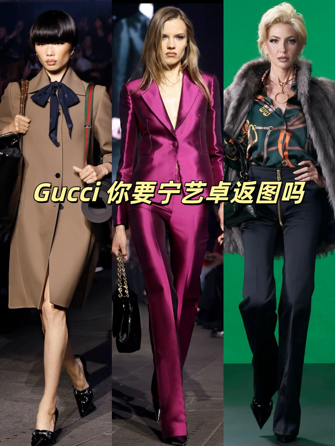 Gucci你要宁艺卓返图吗？
