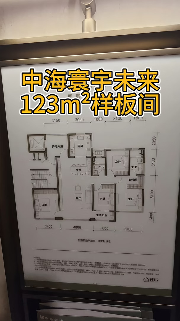 中海寰宇未来123平样板间