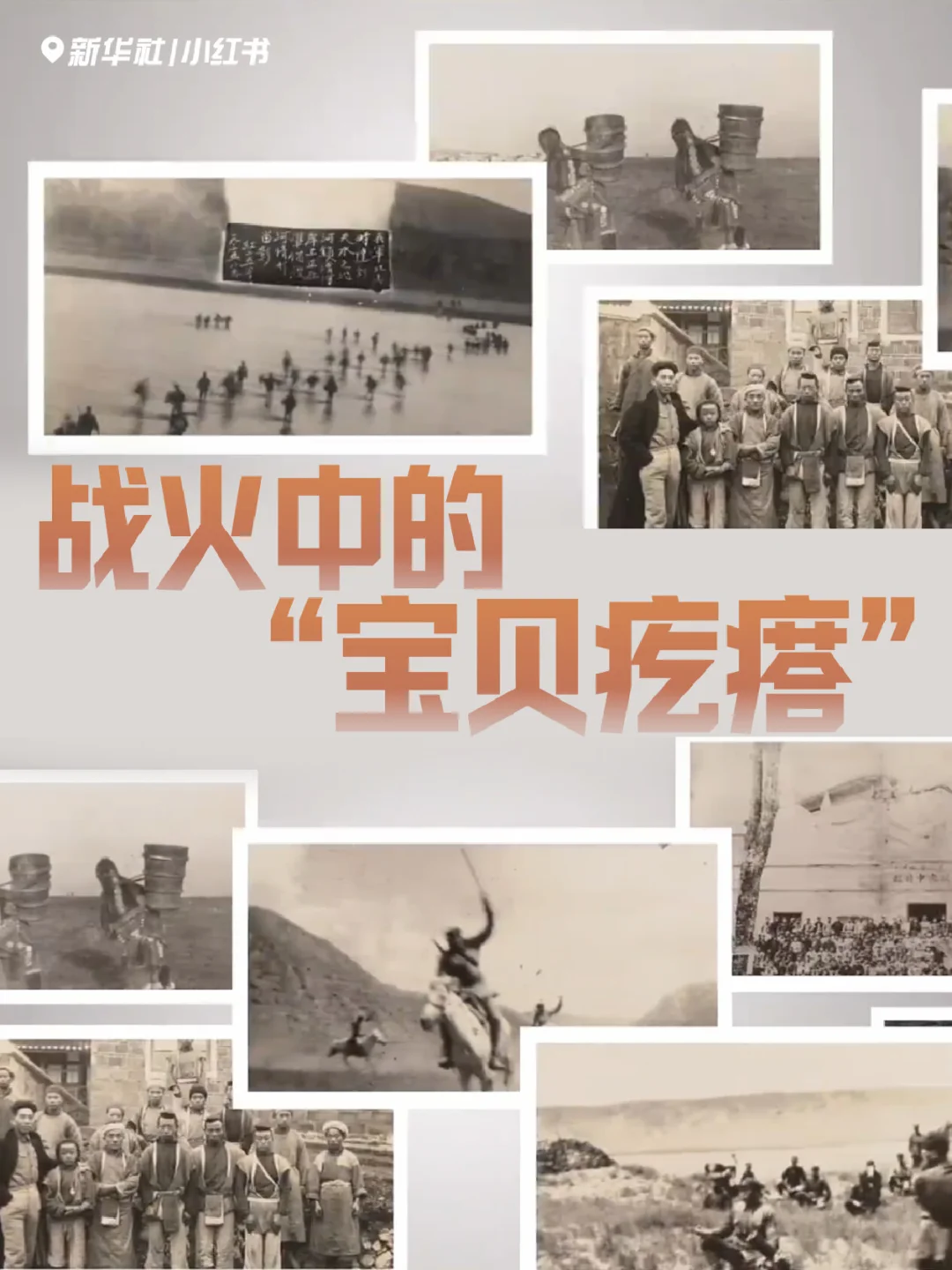 新华社记者在美国找到一批红军长征珍贵照片