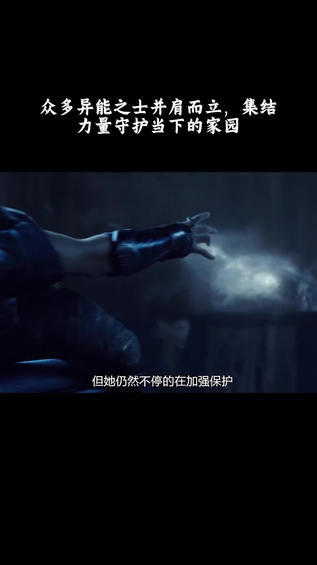 X战警_天启：众多异能之士并肩而立，集结力量守护当下的家园