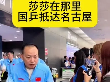 又能看莎莎打球了