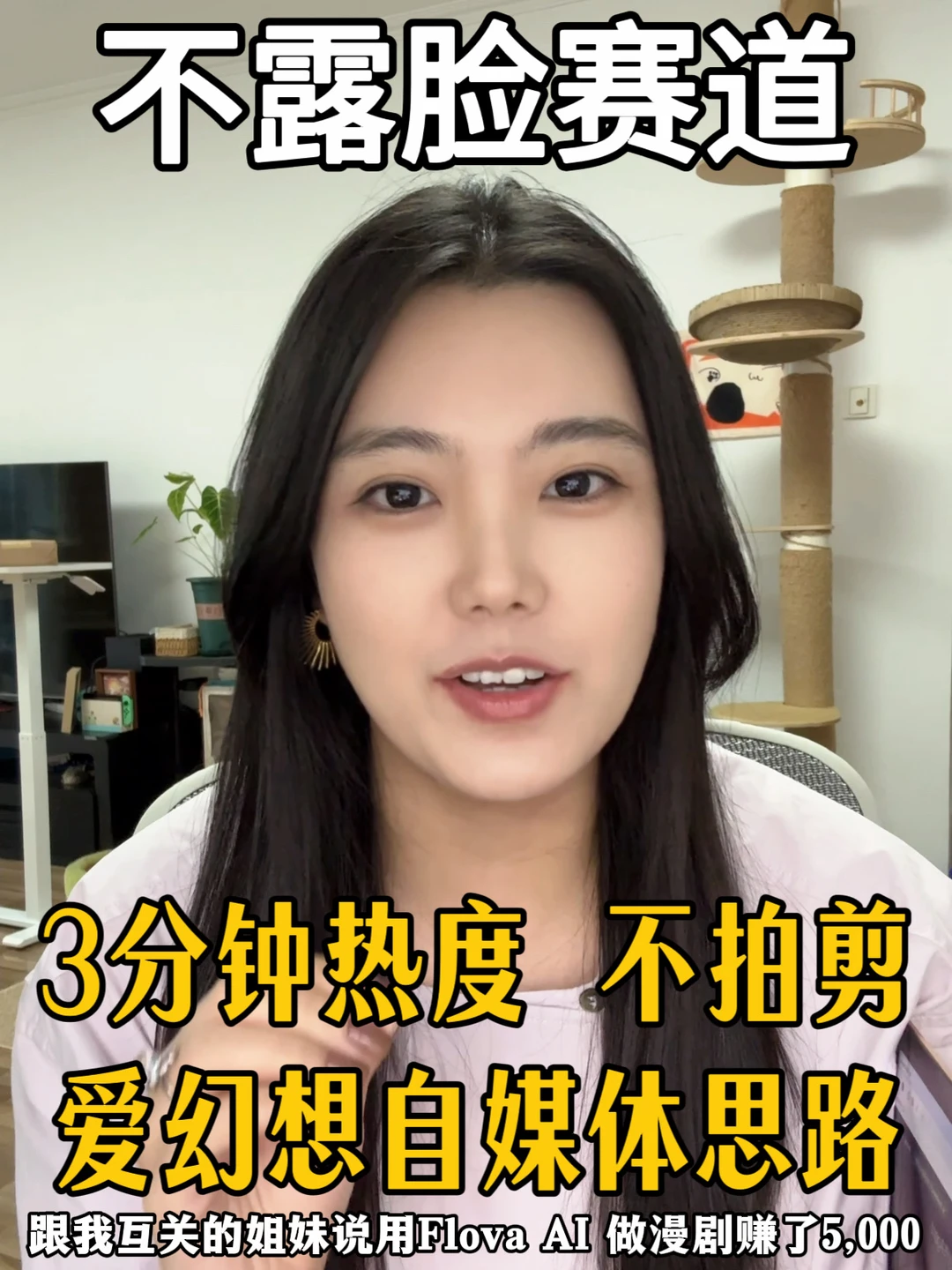 女人！教你手搓Ai漫剧做博主！（威逼利诱版）
