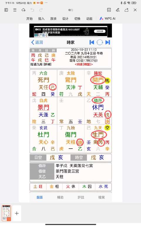奇门遁甲炒股--临时买入一只股票，能否赚钱