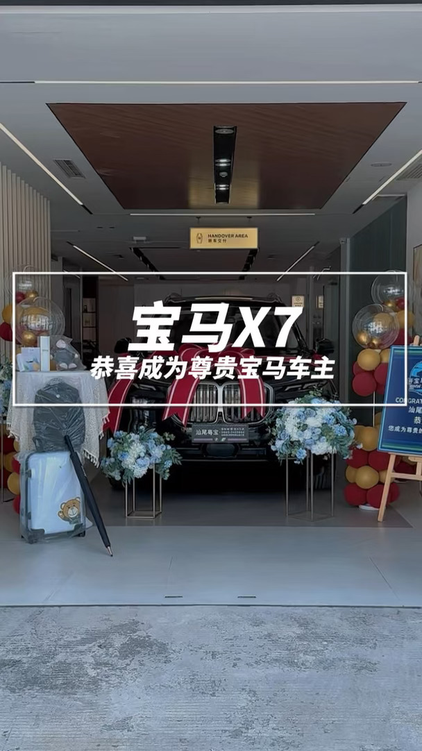 恭喜您成为尊贵的宝马车主