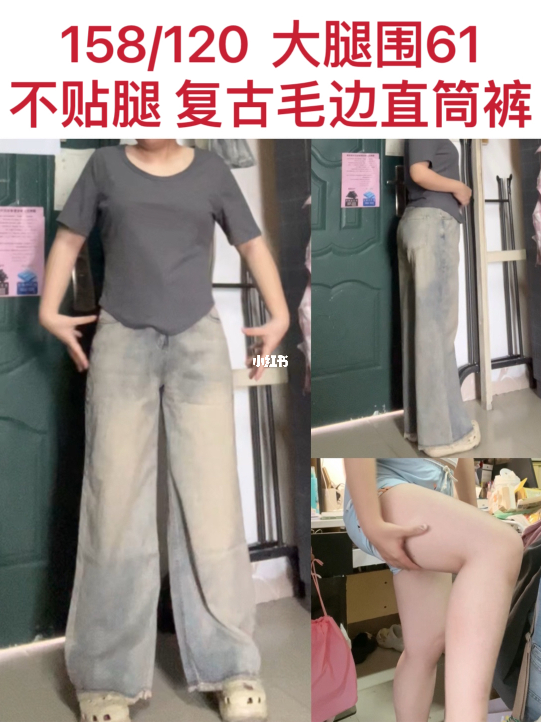 大腿61 不贴腿、遮胯显瘦的复古毛边直筒裤！