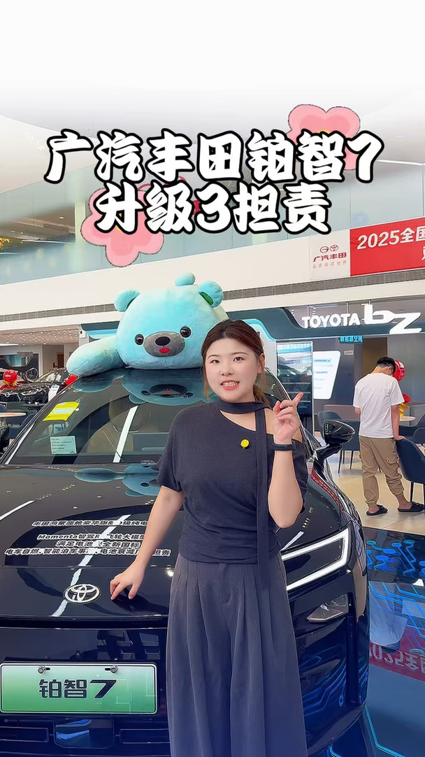 三担责持续升级，铂智7为您保驾护航#广汽丰田 #铂智7 #轿车 @广汽丰田