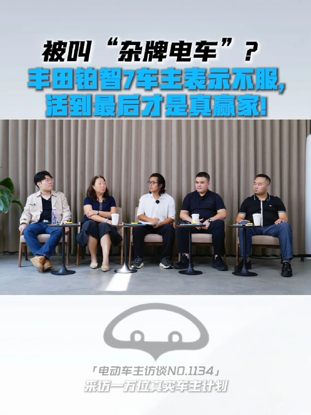 被叫“杂牌电车”？