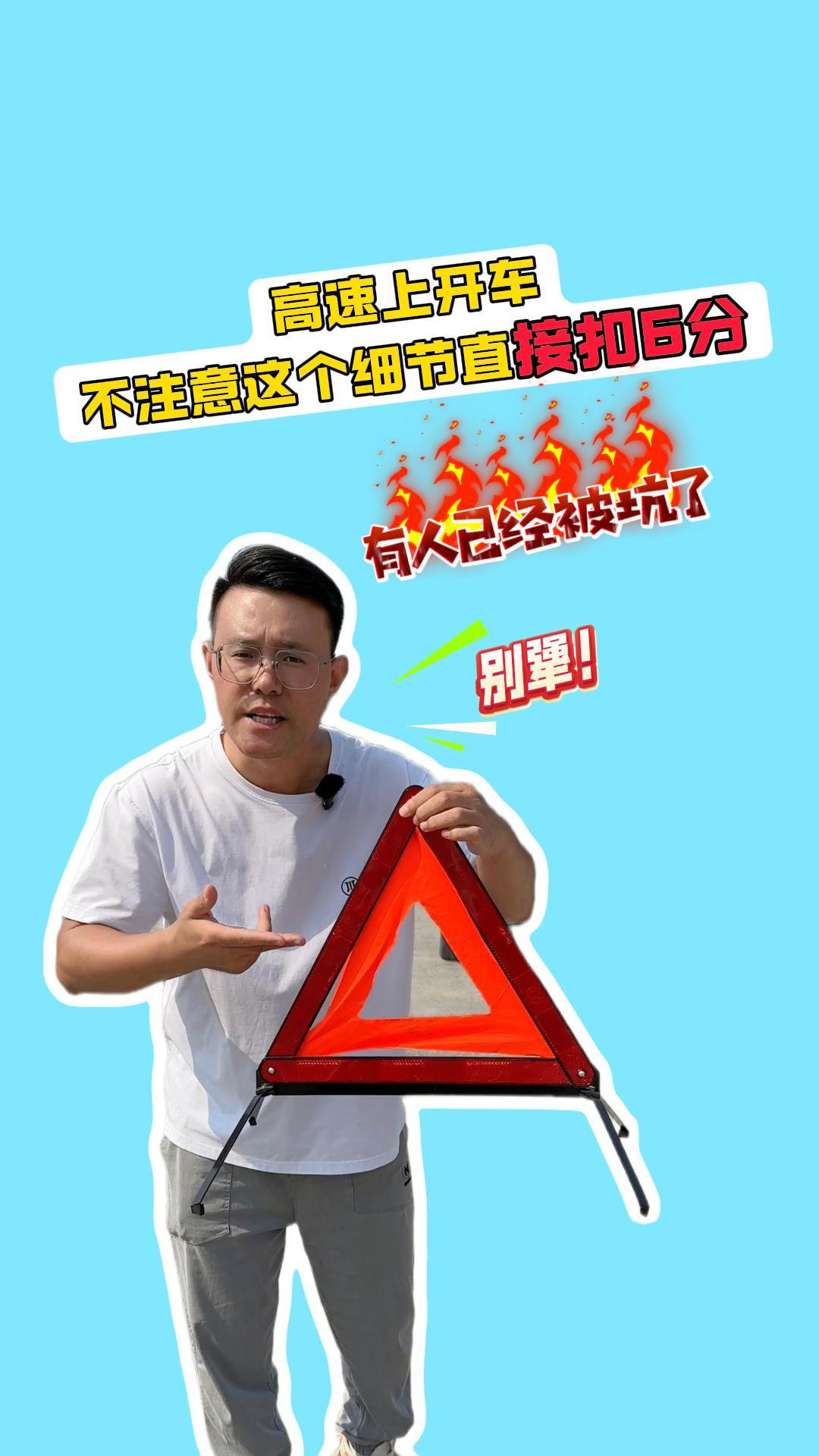 跑高速这个细节要注意，否则6分可能不保！
