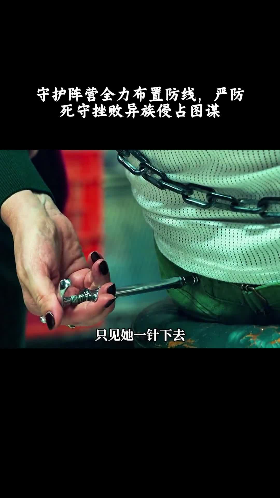 秘密入侵：守护阵营全力布置防线，严防死守挫败异族侵占图谋