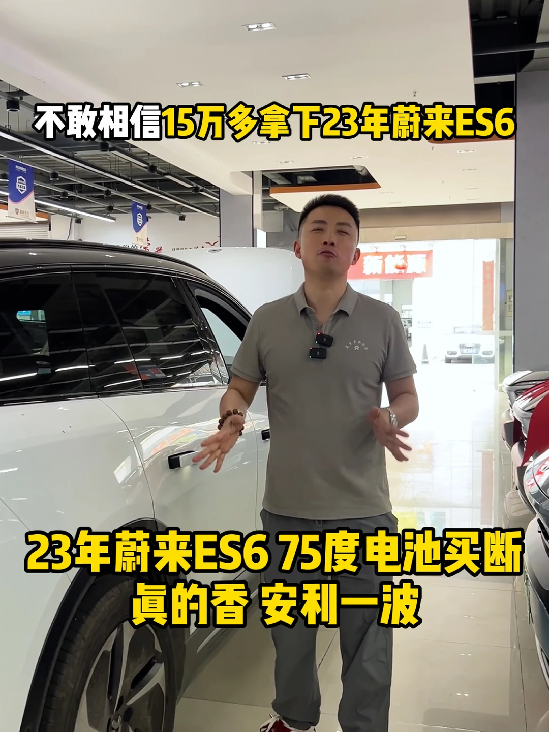15万多拿下23款买断蔚来ES6