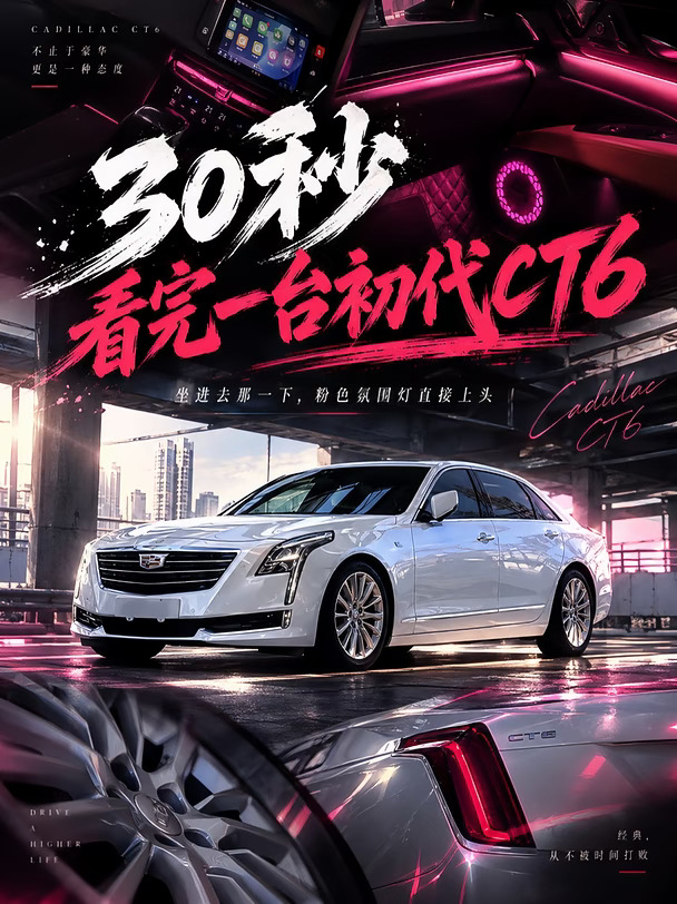 叫好不叫座车型系列，都说初代CT6过时了，