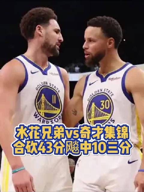 勇士123-112战胜奇才，汤普森出战27分钟16投9中，三分11中6拿下25分3篮板4助攻；库里2