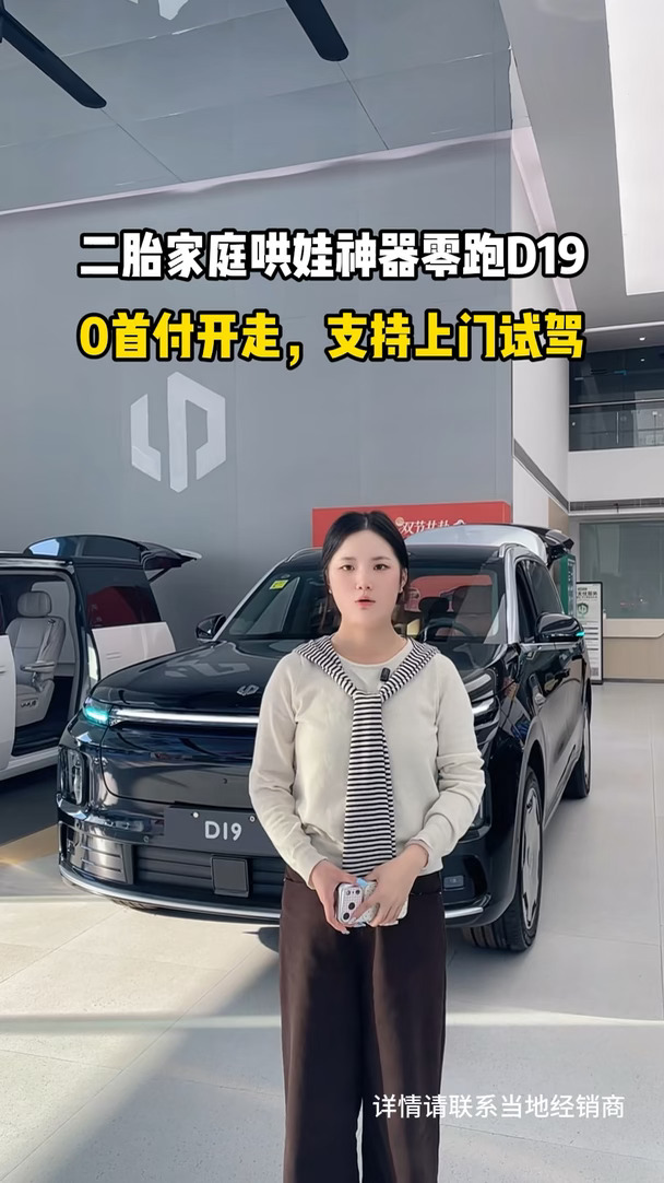 #零跑汽车 #零跑D19