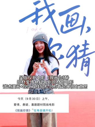 吴宣仪
