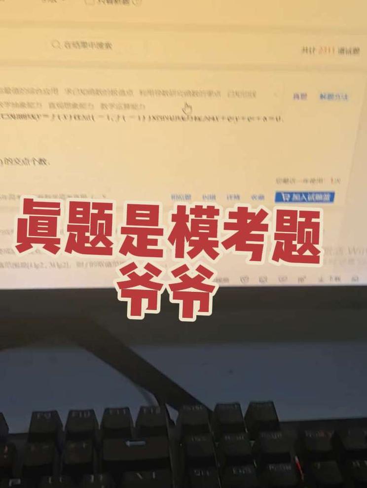 高考真题是模考题的“爷爷辈”