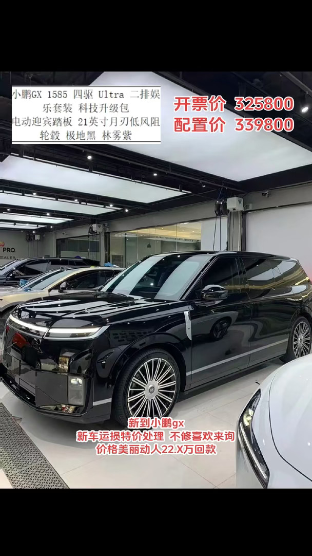 新到小鹏gx ​新车运损特价处理  不修喜欢来询 ​价格美丽动人22.X万回款#每日推荐好车 #值得