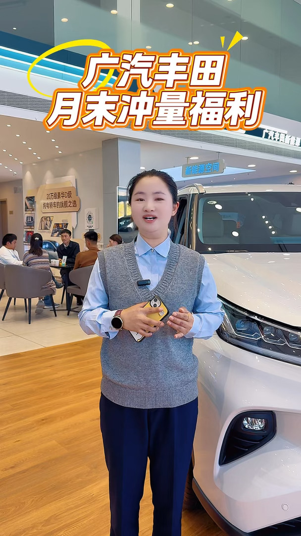 广汽丰田｜月末冲量开启🚗 全系现车充足✨，政策叠加✅ 置换补贴、低息方案同步安排💰 凯美瑞｜赛那｜汉