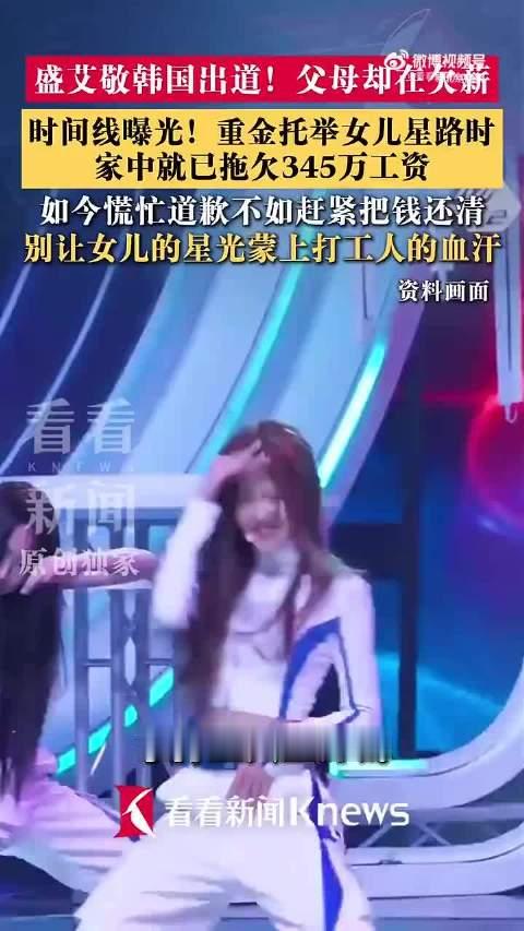 法理上孩子不用替父母还债⚖️，但一句“和债务无关”实在难以说服大众。 一边拖欠员工345万薪水，仲裁